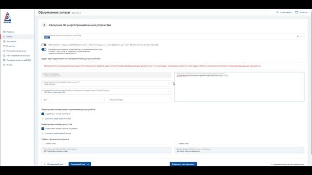 Инструкция по регистрации заявки на ТП с заставками