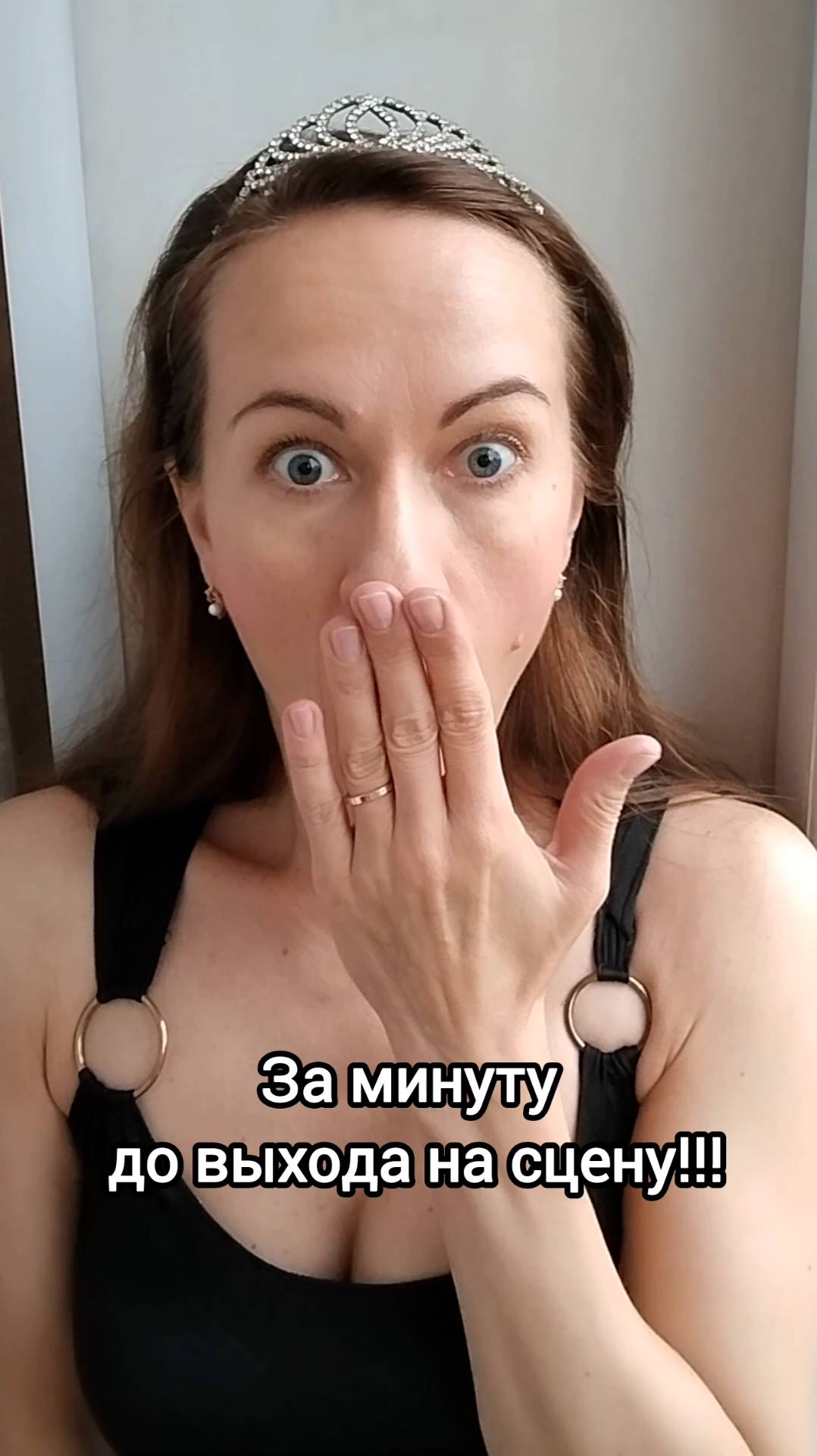 За минуту до выхода на сцену. Страх сцены. ЮМОР