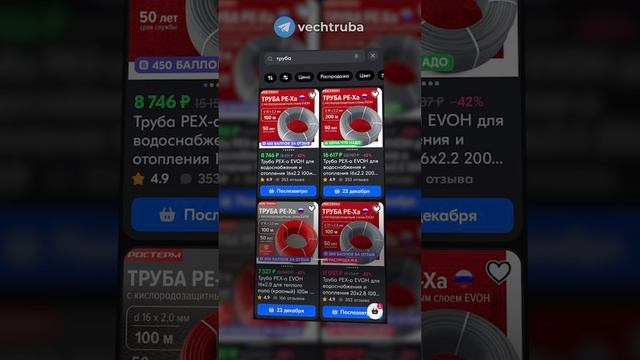 Труба для тёплого пола  #вечныетрубы #сантехник #отопление