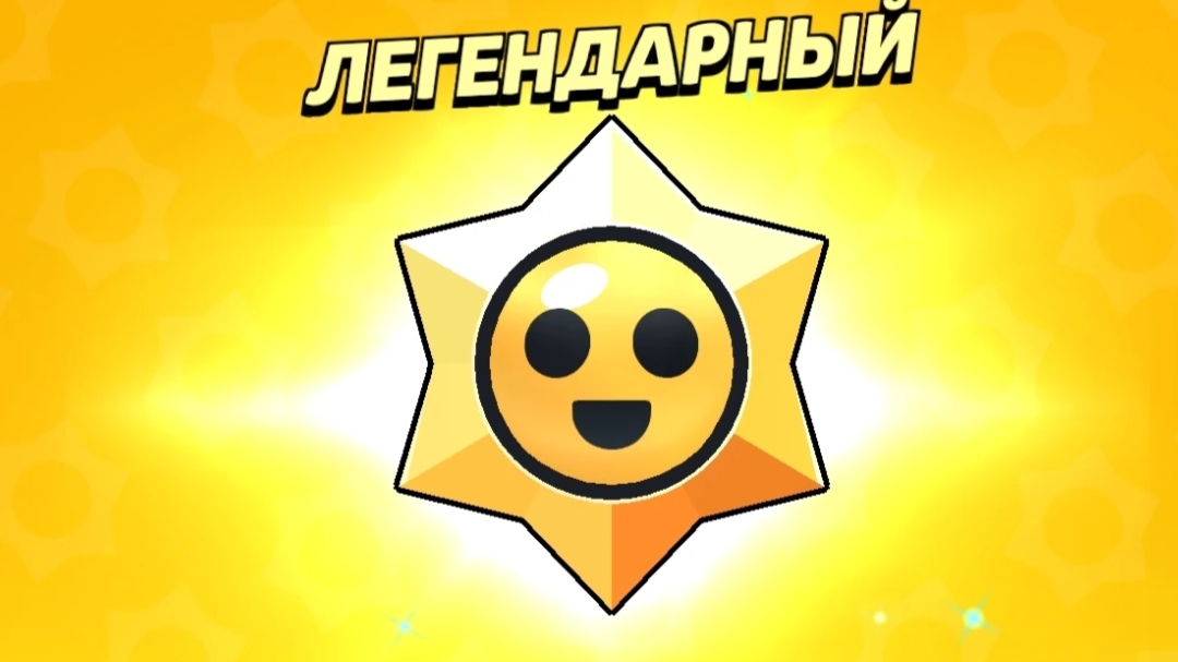 открываю 2 легендарных приз таров в Brawl Stars