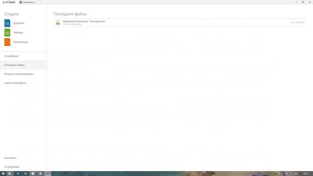 MSOffice vs P7 спустя год