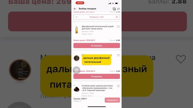 Как выбрать товары по купонам каталог 1 Фаберлик