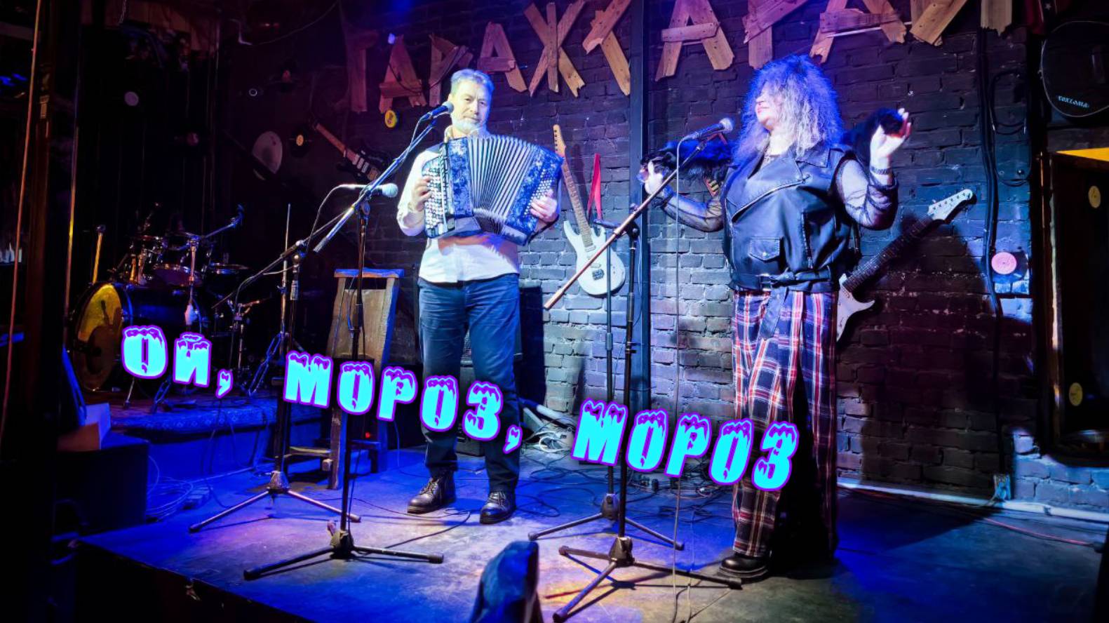 Ой, мороз, мороз