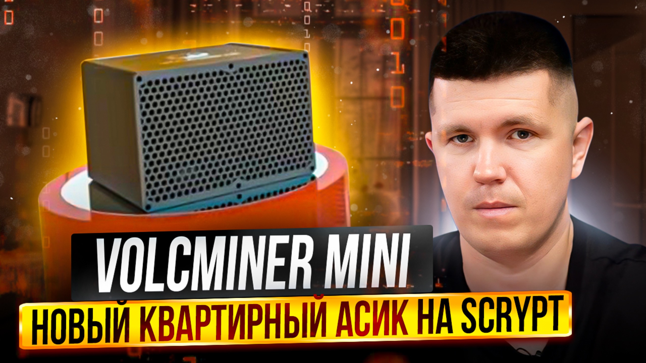 Volcminer Mini | Новый квартирный асик на Scrypt