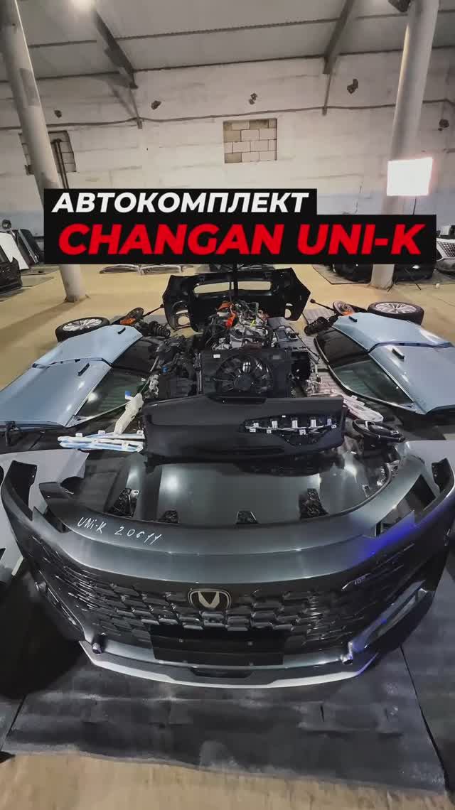 Обзор автокомплект Changan Uni-T