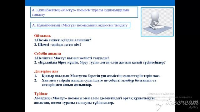 Масғұт поэмасы