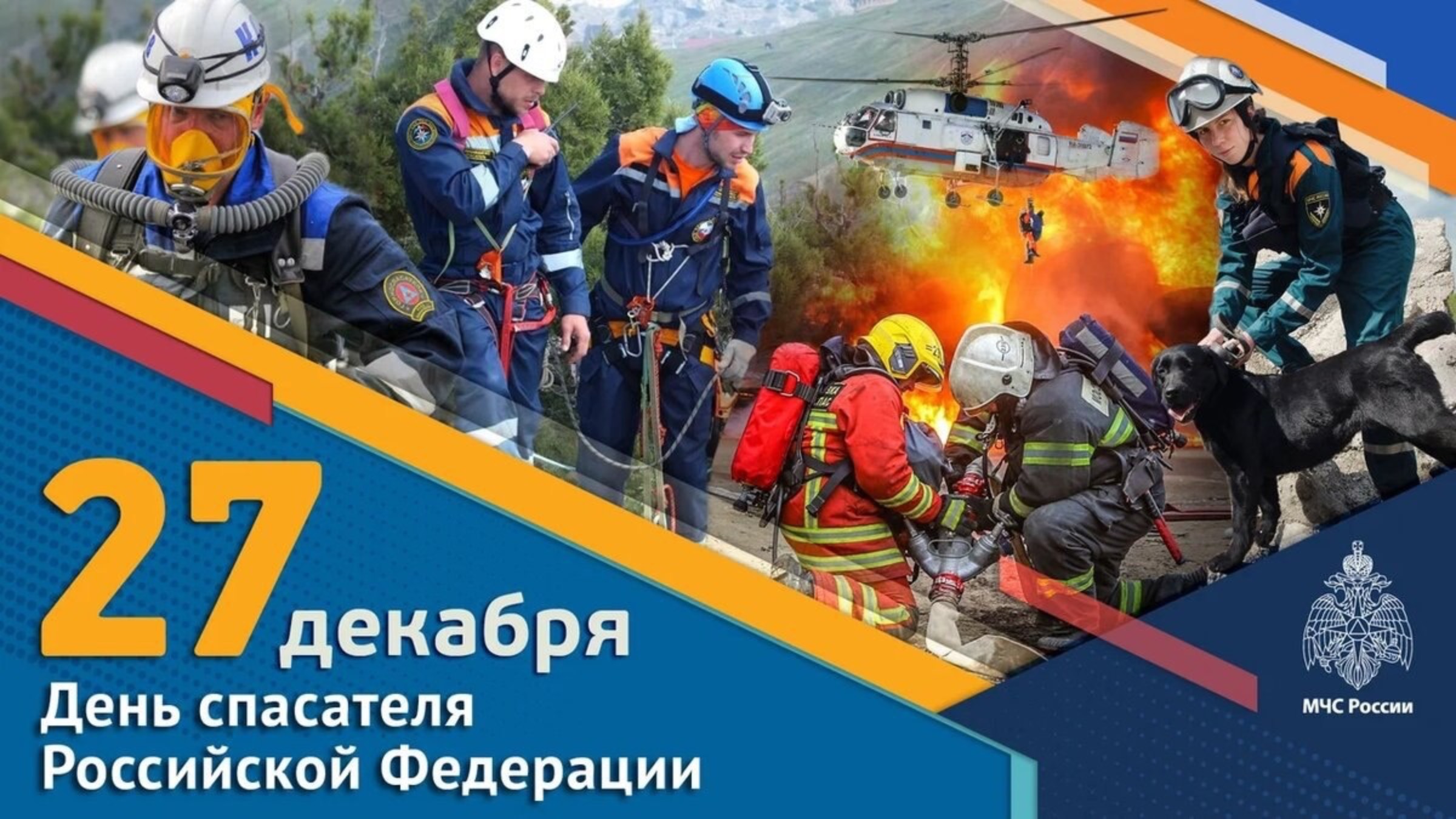С днем спасателя!!!