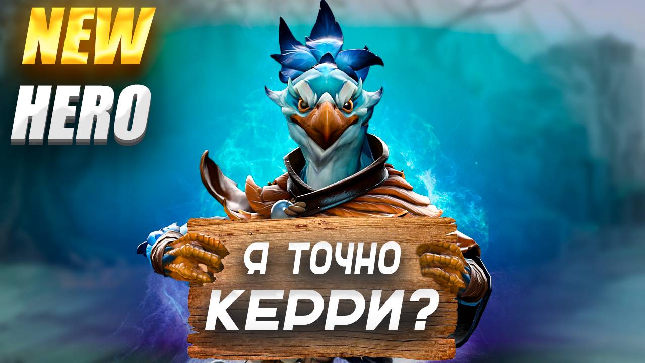 САМЫЙ ИМБОВЫЙ КЕРРИ ДЛЯ АППА ПТС ИЛИ ВСЕ ЖЕ САППОРТ ? ОБЗОР МЕТЫ#12