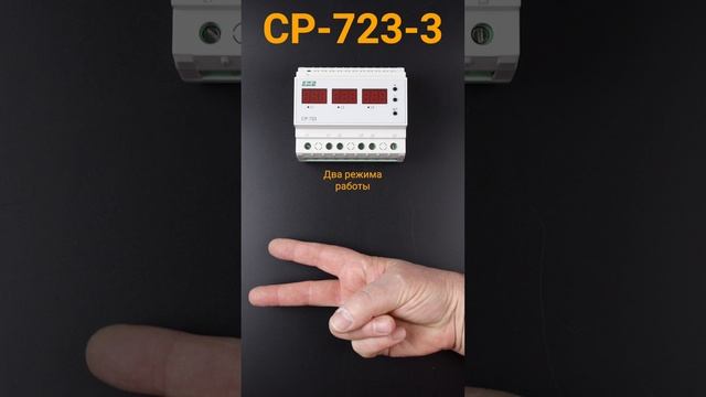 Реле напряжения CP-723-3