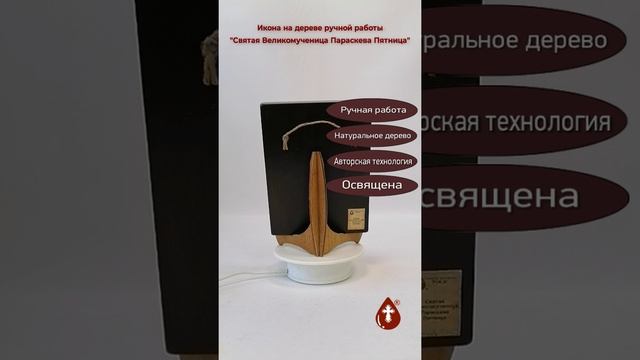 Святая Великомученица Параскева Пятница, 15x20x1,8 см, арт И8671