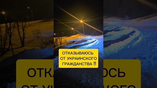 ОТКАЗЫВАЮСЬ ОТ ПАСПОРТА УКРАИНЫ