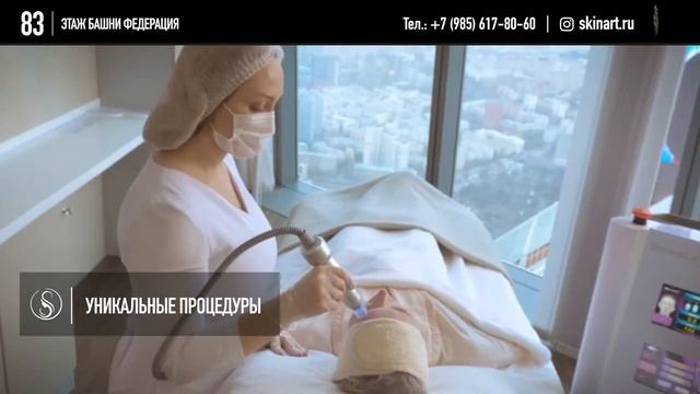 Клиника косметологии Skin Art в Москва-Сити