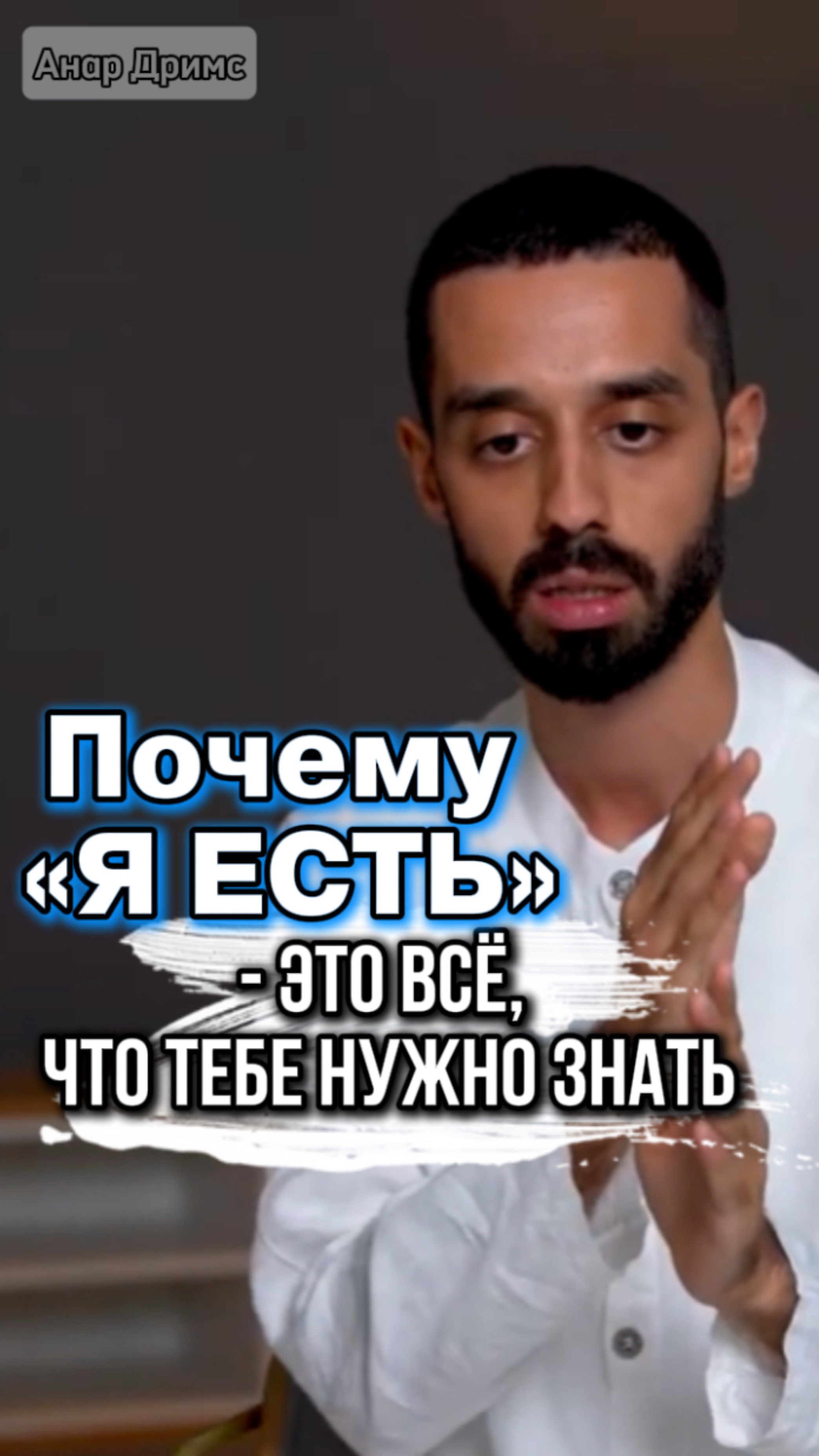 Секрет осознанности за минуту