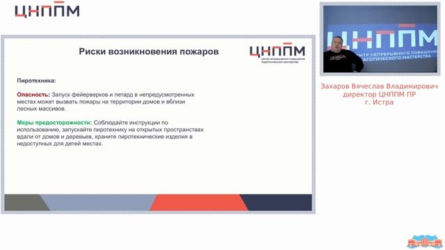 Ликвидация дефицитов компетенций "Безопасность в быту". Основные правила пожарной безопасности в быт