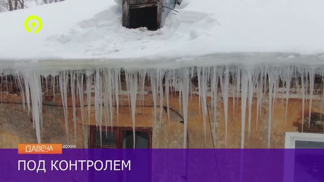 Давеча | 24.12.2024 |Поручение по уборке крыш