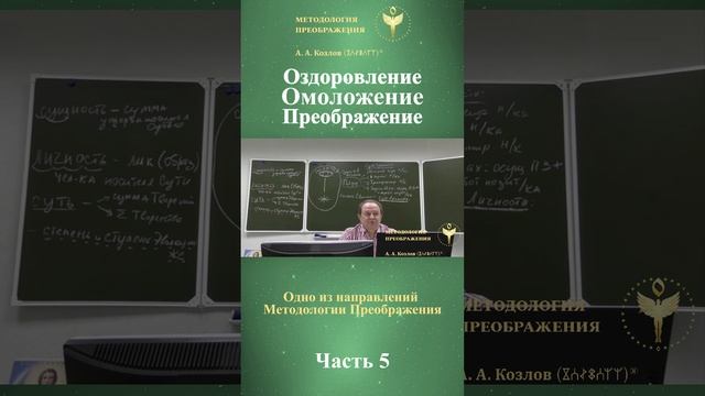 Оздоровление Омоложение Преображение