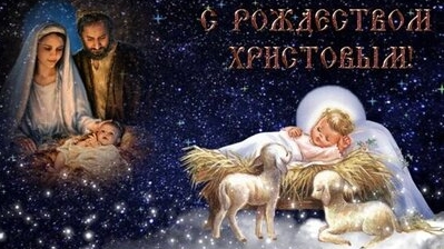 Поздравление с каталическим рождеством!