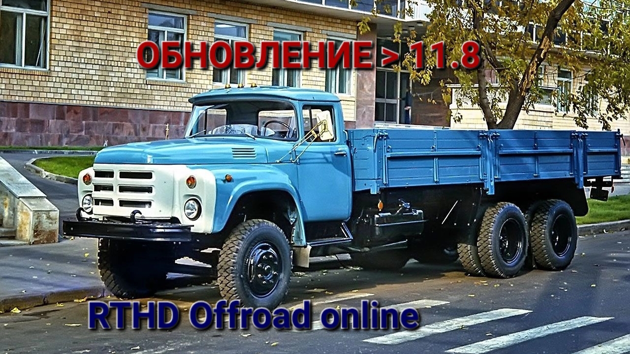 RTHD Offroad online game: Вышло Обновление 11.8 Смотрим!