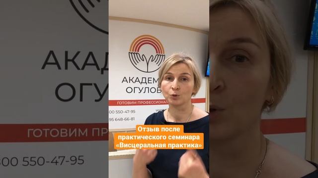 Висцеральная практика, отзыв после прохождения обучения.
