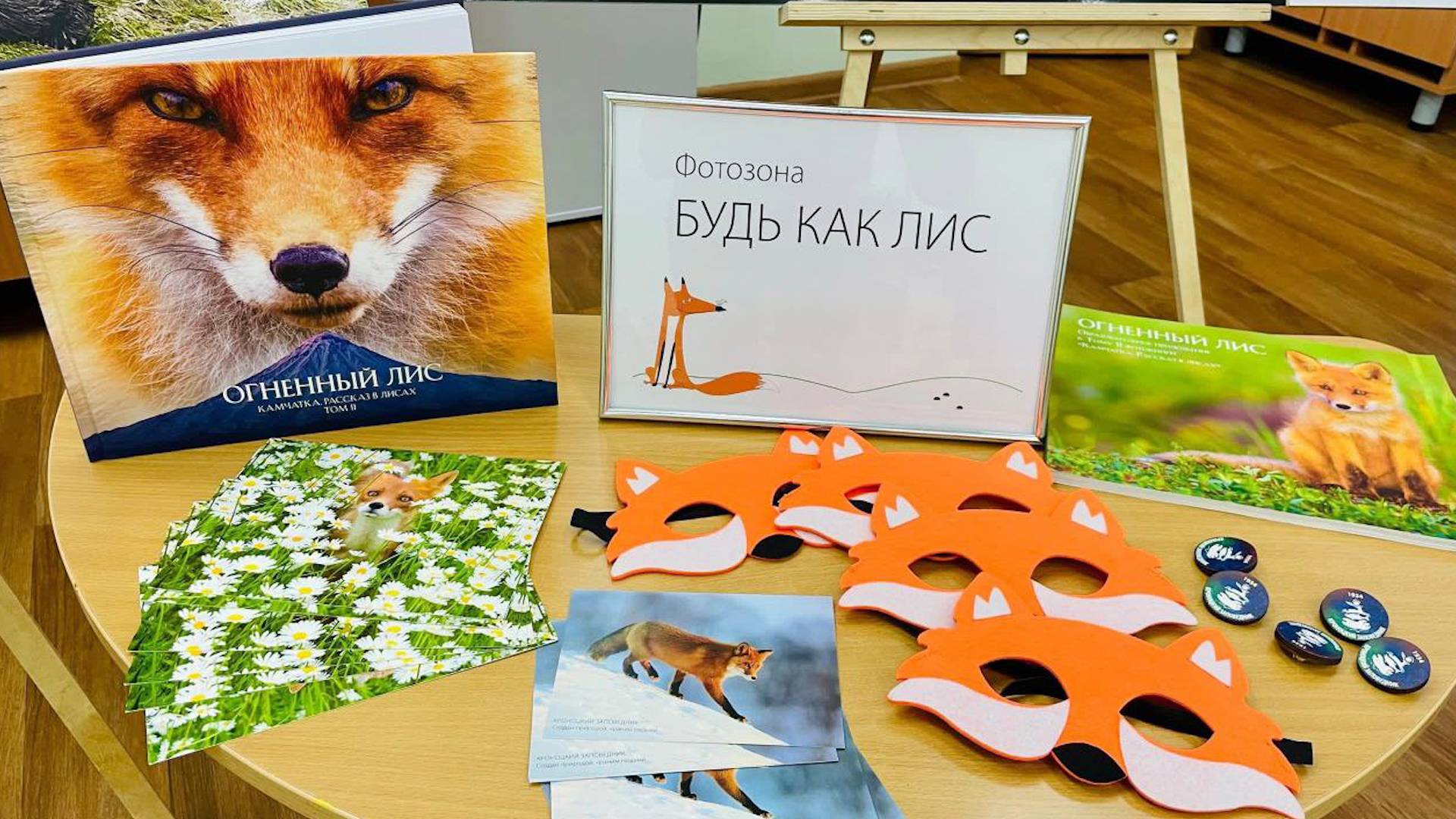 ВЫСТАВКА ЛИСИЦ