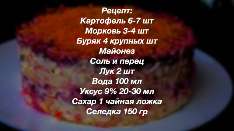 Селедка Под Шубой (Сочная и Вкусная)  вкусный домашний рецепт