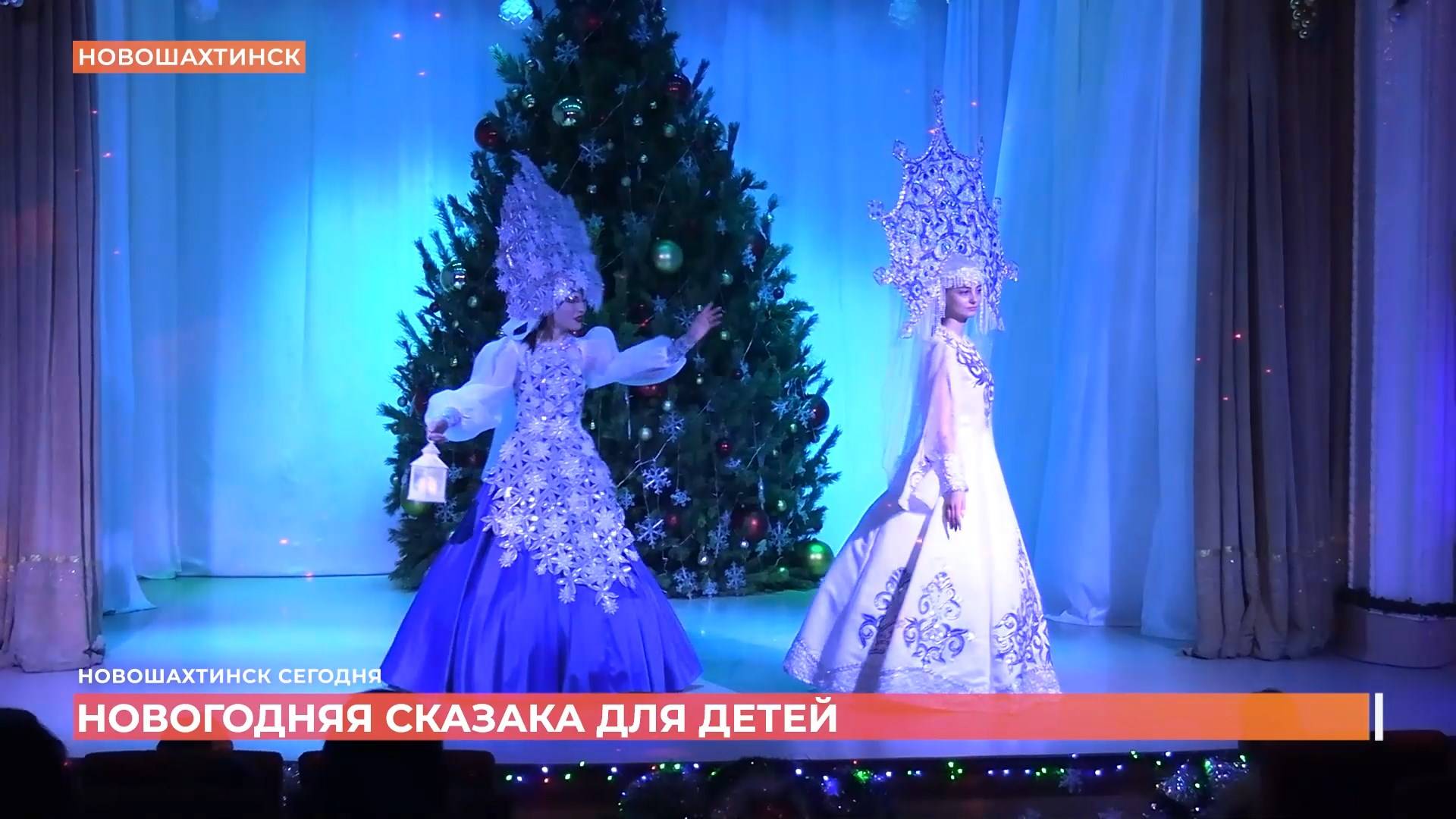 Новогодняя сказка для детей состоялась в Новошахтинске