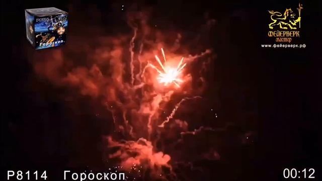 Батарея салютов "Гороскоп"