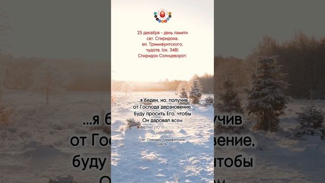 Свт. Спиридон поможет!