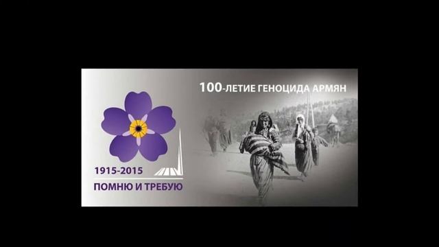 Genocide 1915-2015