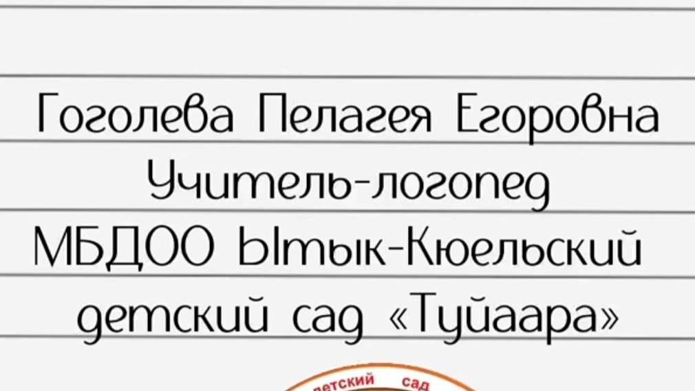 Визитная карточка "Я-педагог" учитель логопед"-Гоголева П.Е