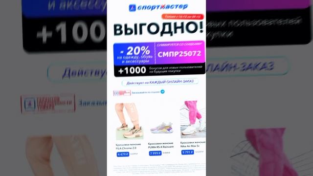Секретный Промокод На 20% Для Спортмастера