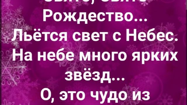 "О, СОЧЕЛЬНИК...РОЖДЕСТВО!" Слова, Музыка: Жанна Варламова