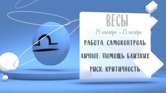 "Звёзды знают". Гороскоп на 25 декабря 2024 года (Бийское телевидение)