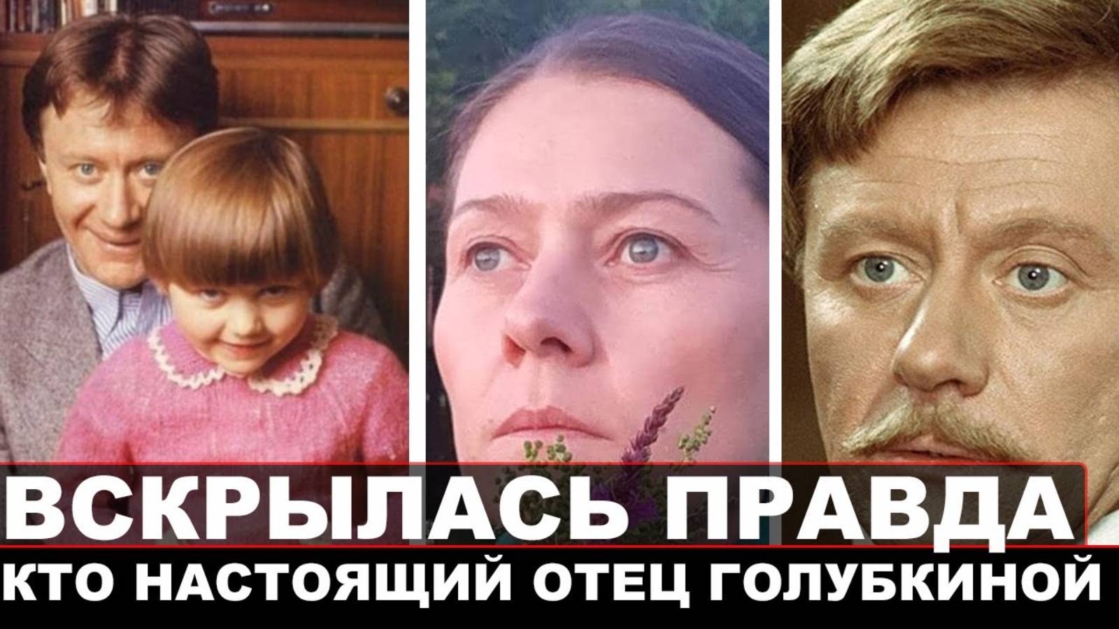 Вот это поворот! ОФИЦИАЛЬНО! Вскрылось имя настоящего отца Марии Голубкиной