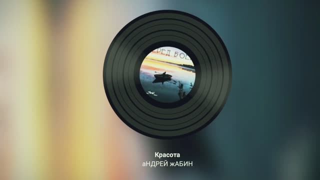Красота