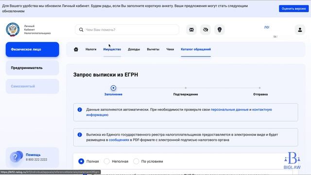 Как заказать выписку из Единого государственного реестра налогоплательщиков (ЕГРН)?