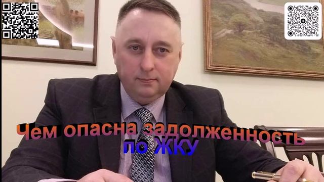 Чем опасна задолженность по ЖКУ