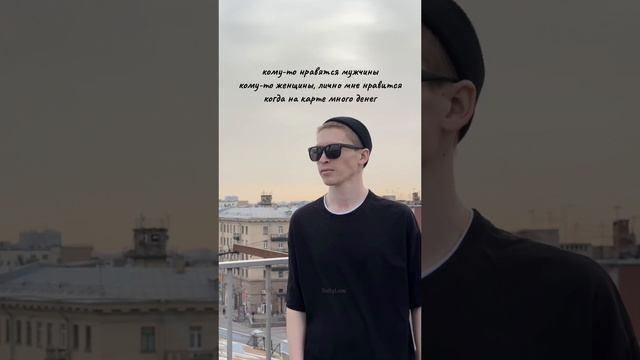 Я по бабкам 😎 inst: SaityLow