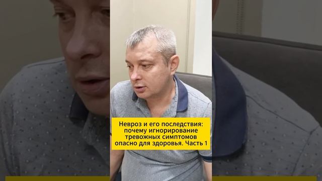 Невроз и его последствия: почему игнорирование тревожных симптомов опасно для здоровья. Часть 1