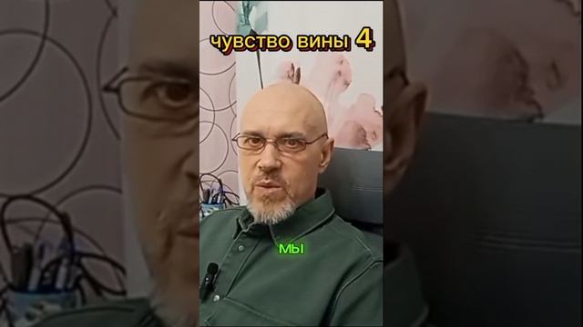 ЧУВСТВО ВИНЫ 4