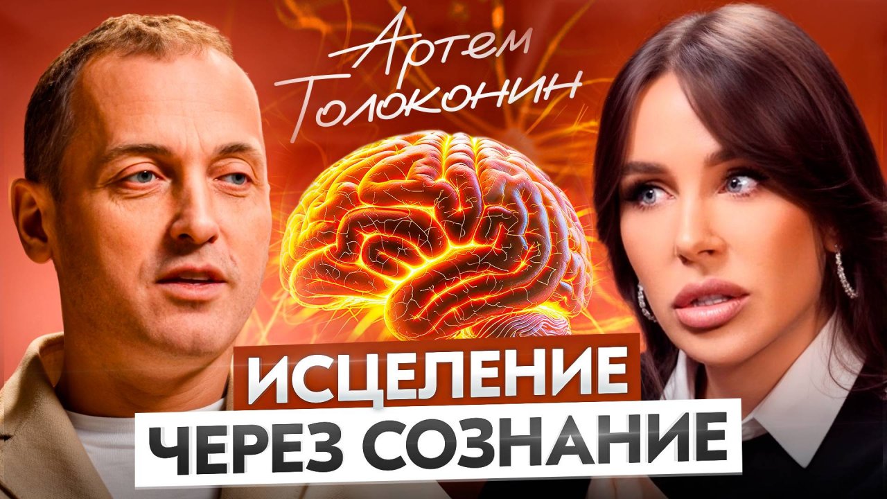 Хочешь быть здоровым? Начни с головы! Все ЗАБОЛЕВАНИЯ являются психосоматическими