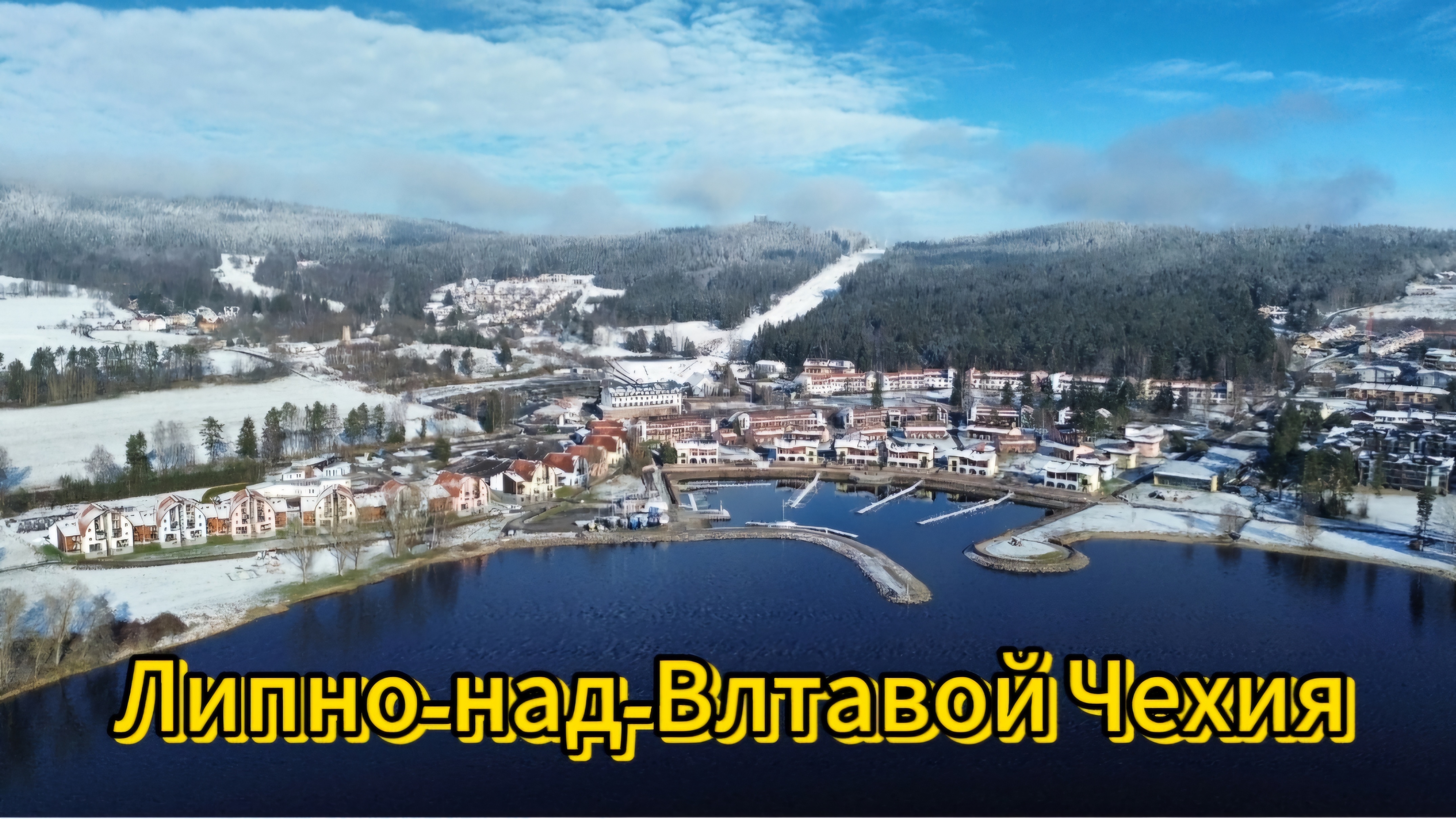 Липно-над-Влтавой Чехия и Рождественская ярмарка в городе Линц Австрия2024