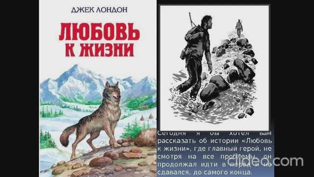 «Белый Клык»  Джек Лондон