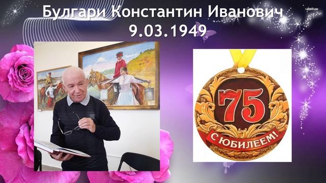 Юбиляры 2024 клуба «Вёшенские встречи»