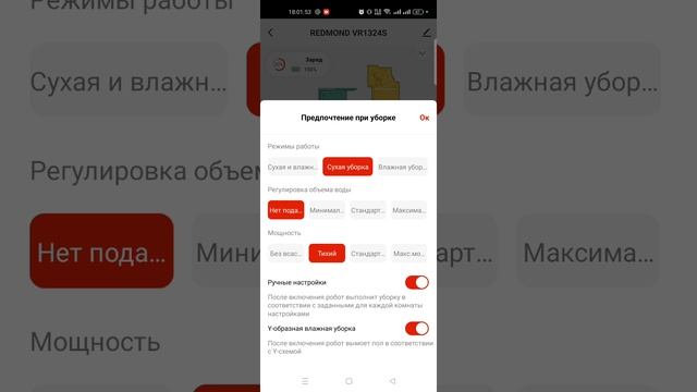 Мобильное приложение Redmond Home для управления пылесосами Redmond vr1324S