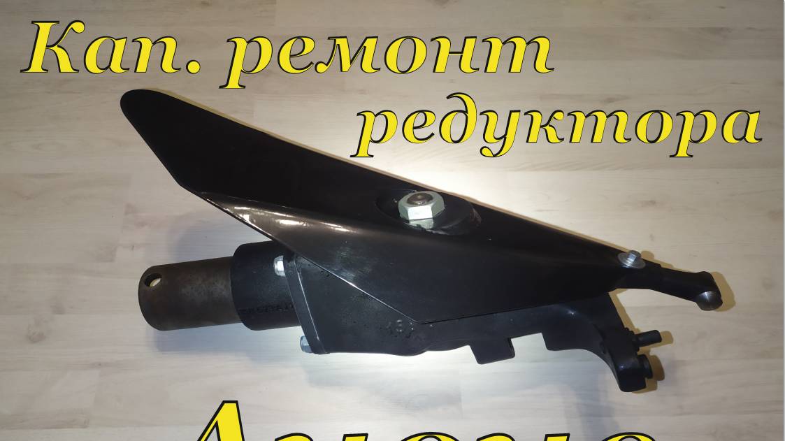 МФ 70/МФ 73. Кап.ремонт редуктора. Анонс.
