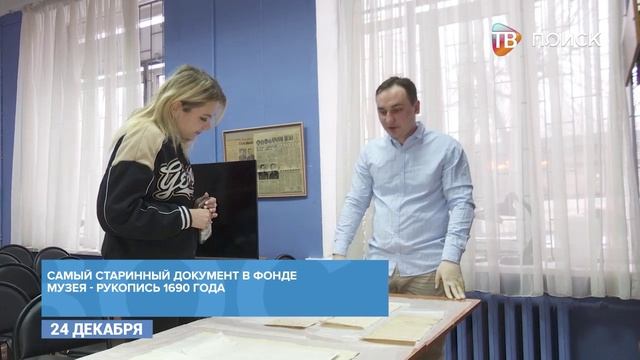 27 декабря в Краеведческом музее пройдет отчетная конференция