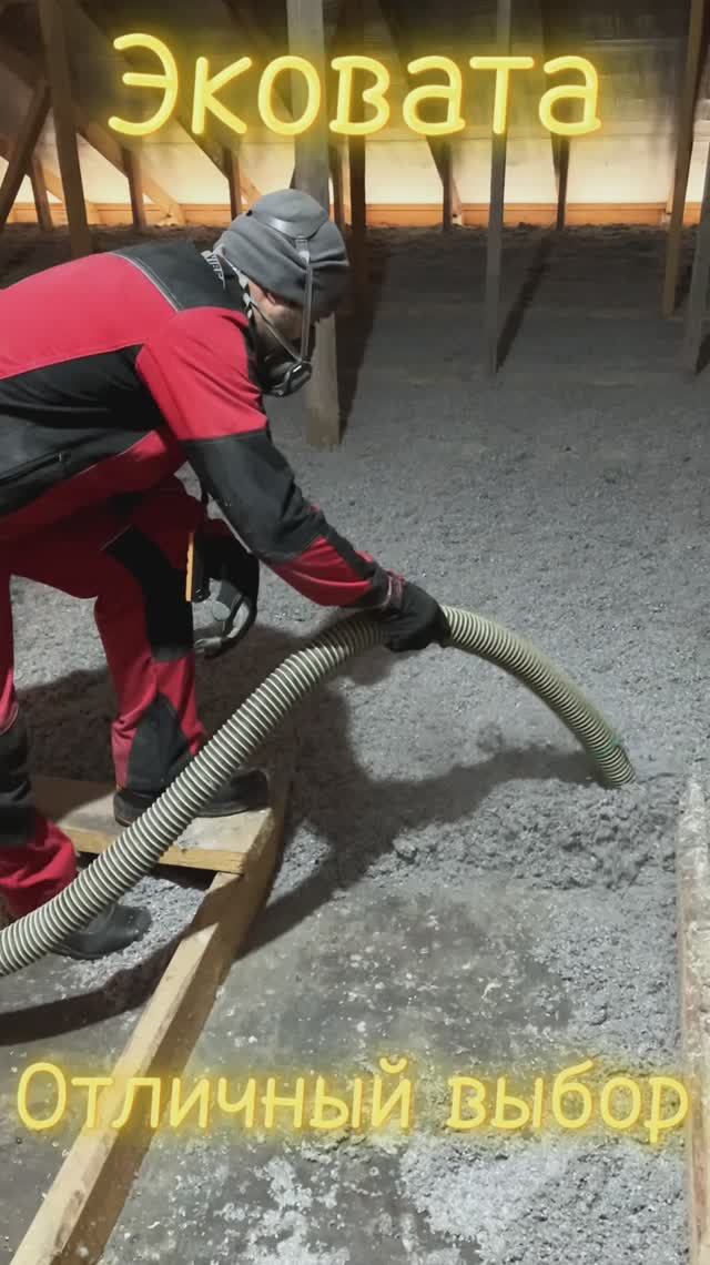 Как утеплить Эковатой