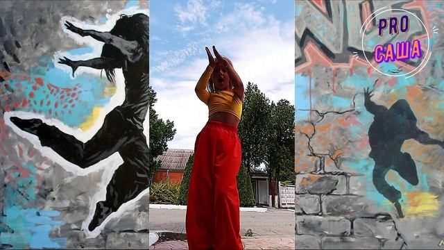 Будьте позитивом в мире, который постоянно меняется.