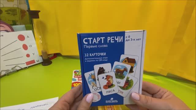 "Старт речи. Первые слова_" Обзор новых игр